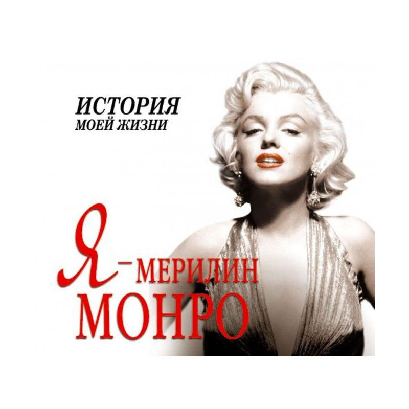 I am Marilyn Monroe. Story...