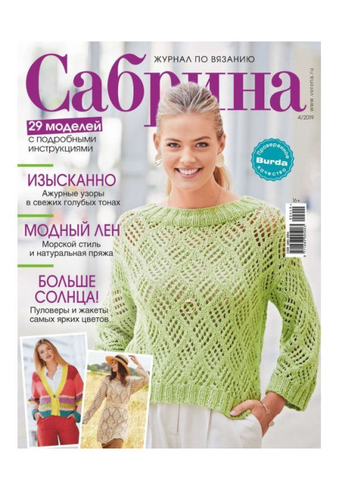 Sabrina. Magazine on knitting. №04/2019