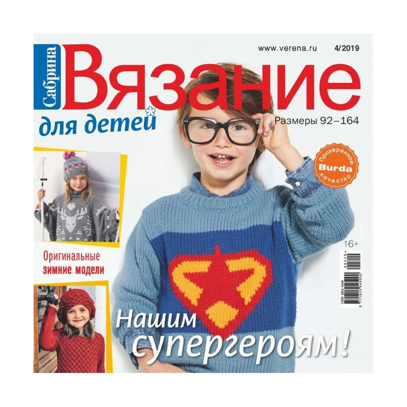 Сабріна. В'язання для...