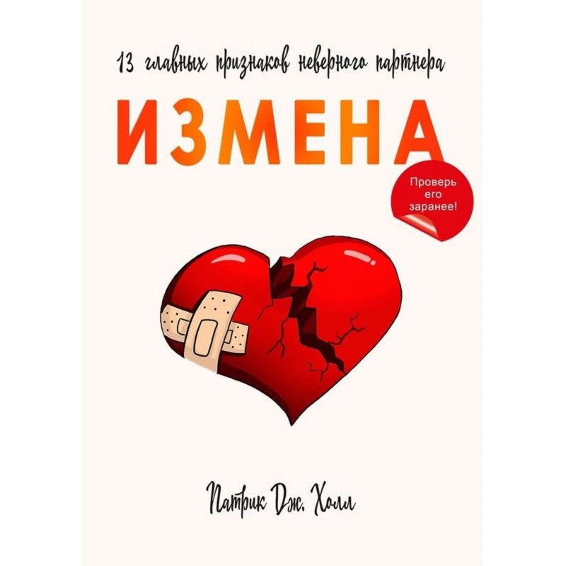Зрада. 13 головних ознак...