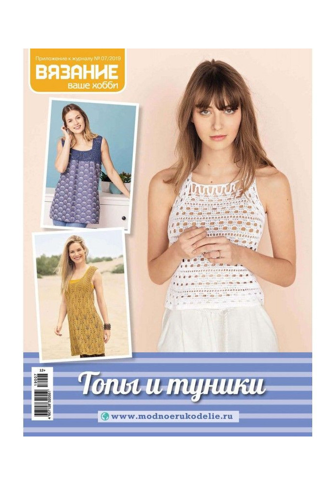 Knitting is your hobby. Appendix №07/2019. Топы and tunics