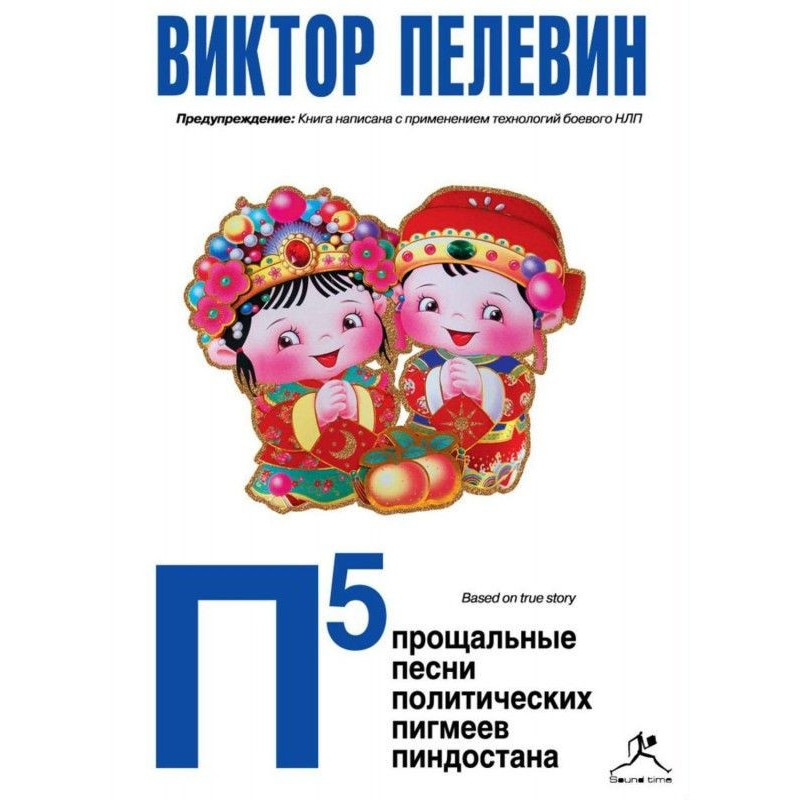 П5: Прощальные песни...