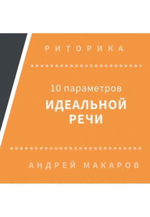 10 параметрів ідеальної мови