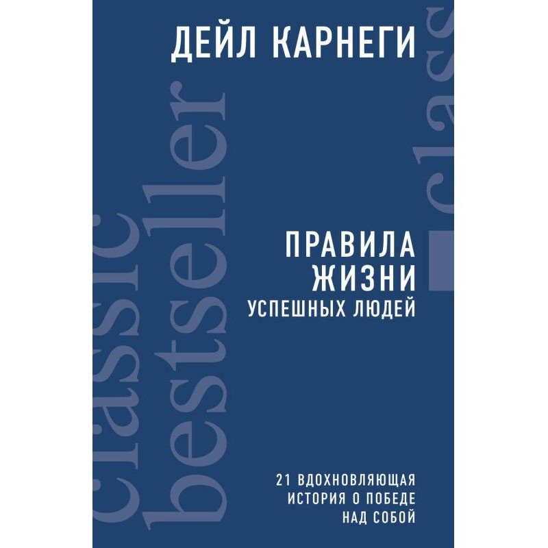 Правила жизни успешных...
