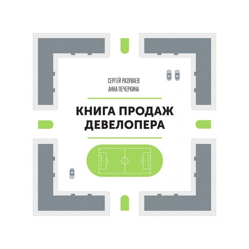 Книга продаж девелопера