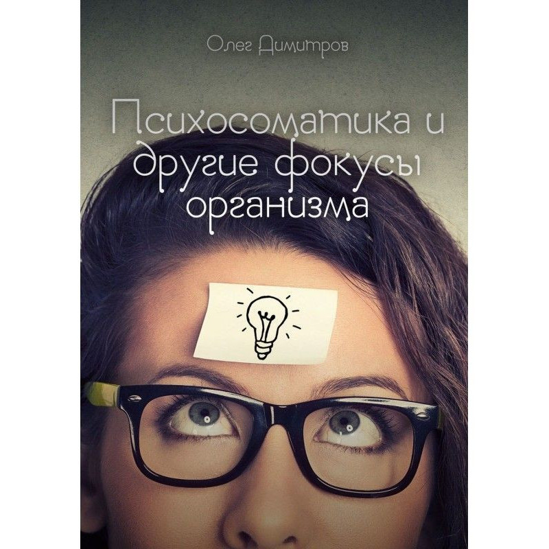 Psychosomatics and other...