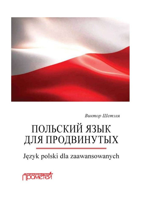 Advanced Polish - Język polski dla zaawansowanych