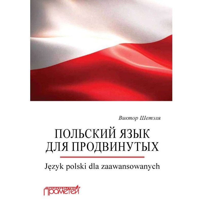 Польский язык для...