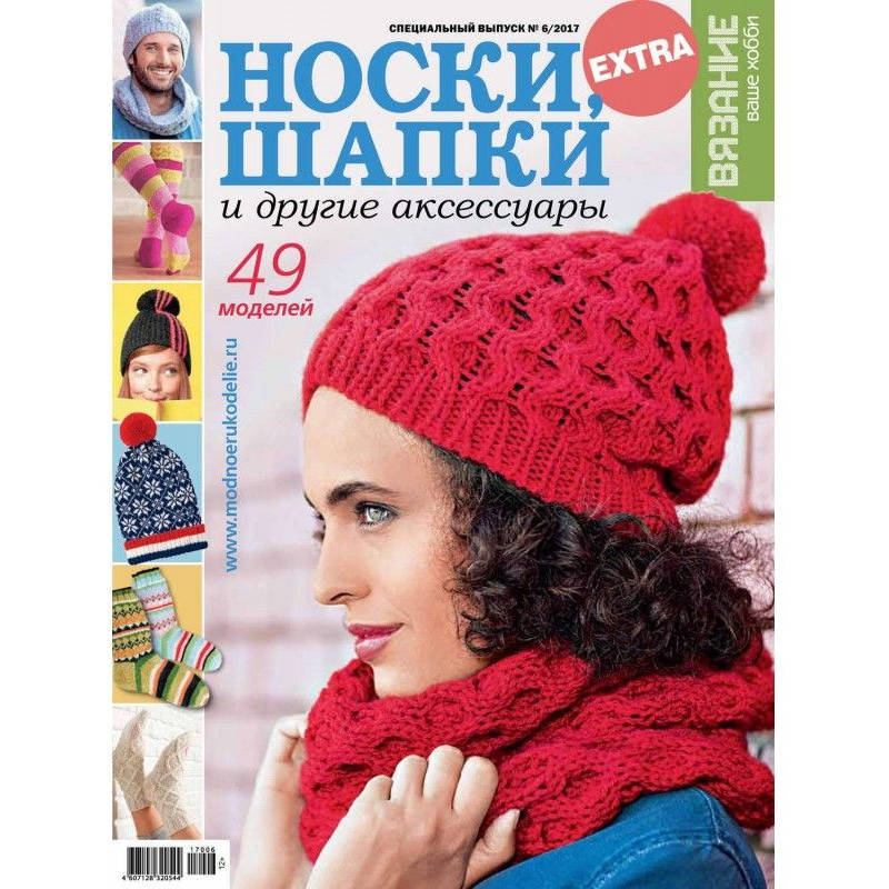 Вязание – ваше хобби....