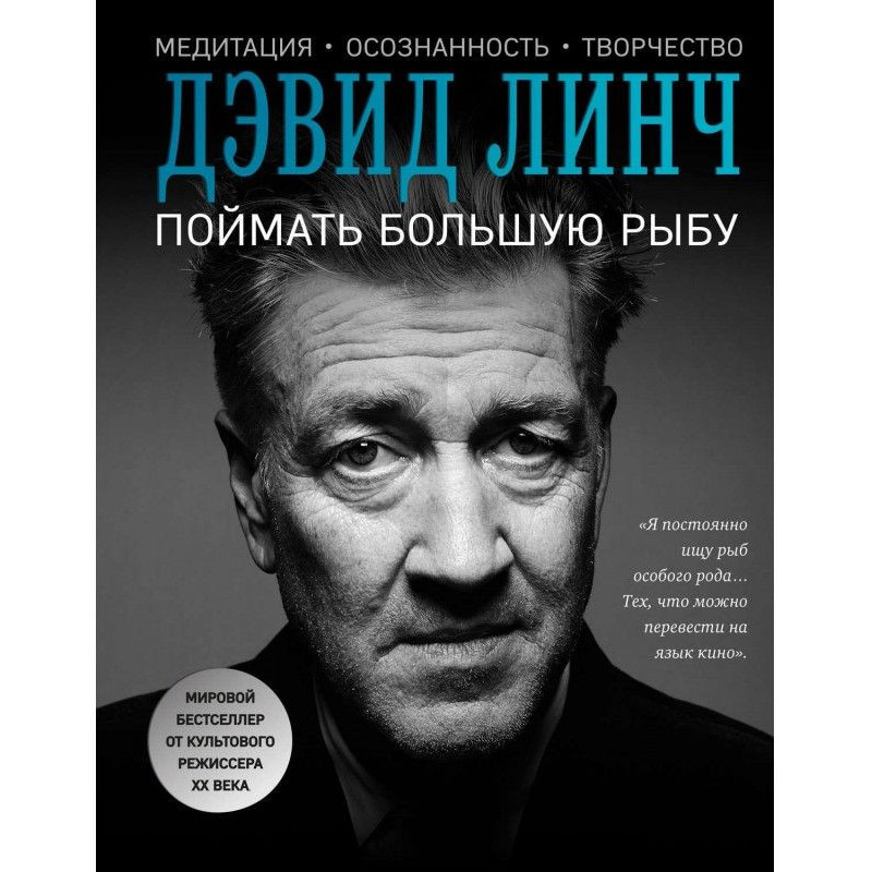 Упіймати велику рибу....