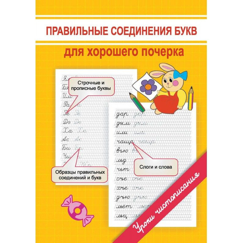 Правильні з'єднання букв...