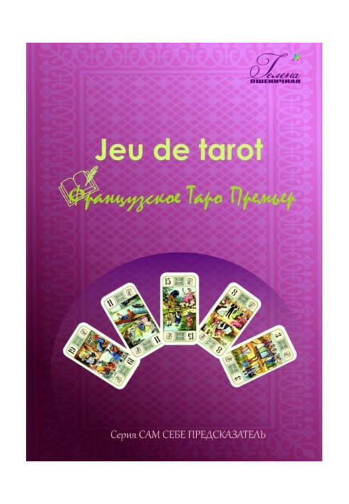 French to Tarho of Premieres. Jeu de tarot