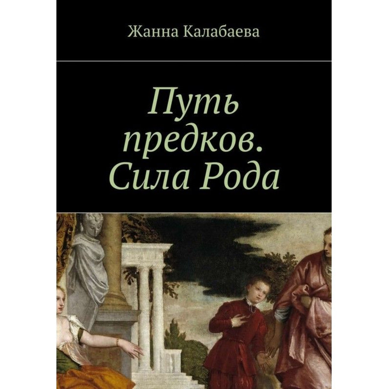 Path of the ancestors....