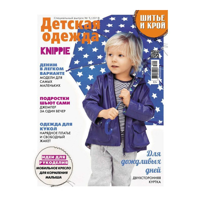 Шик: Шитво і крій....