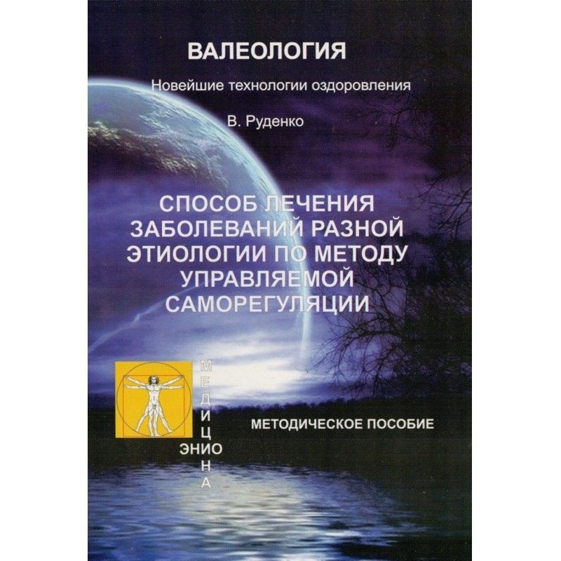 Лікування захворювань...