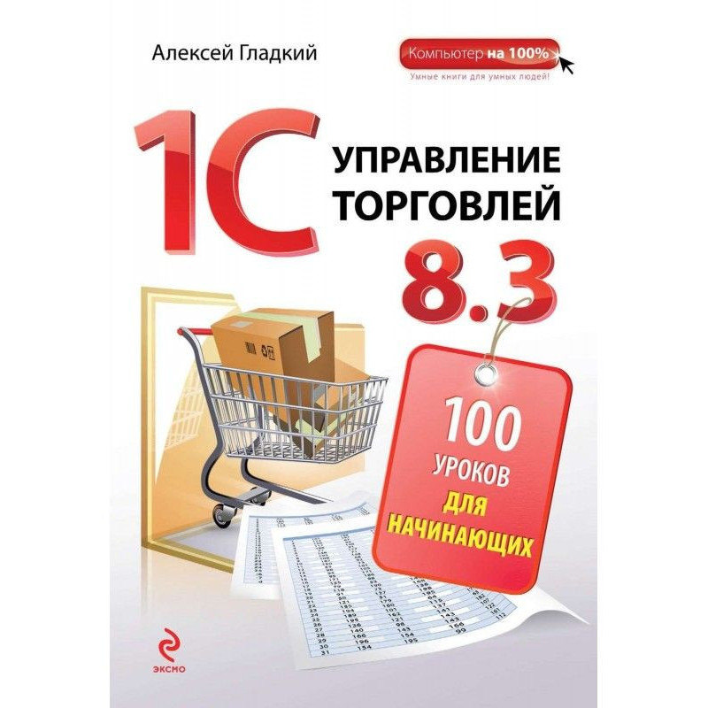 1С. Управление торговлей...