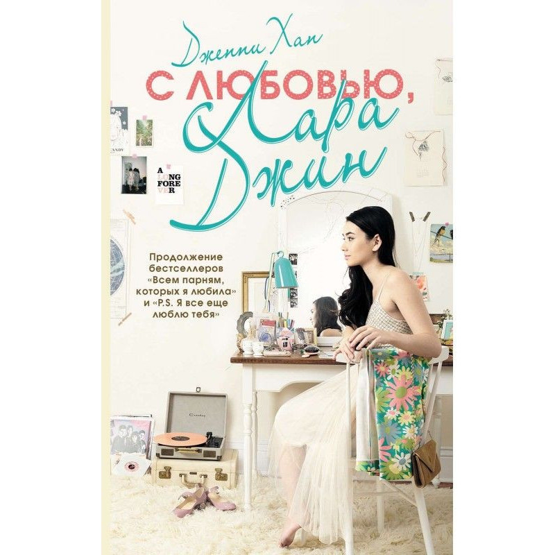 With love, Лара is Gin
