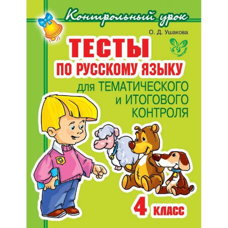 Тести по російській мові...