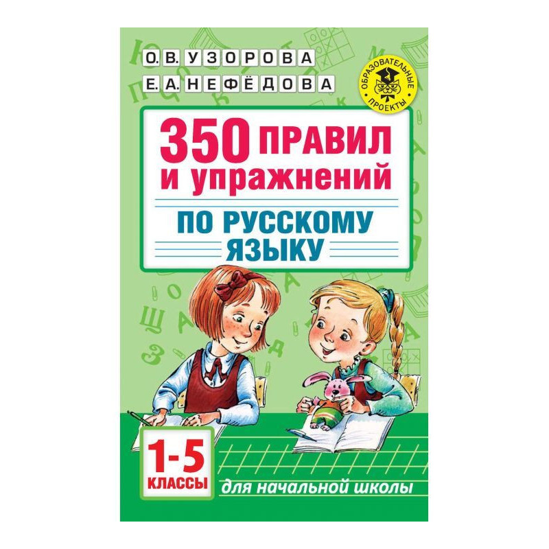 350 правив і вправ по...