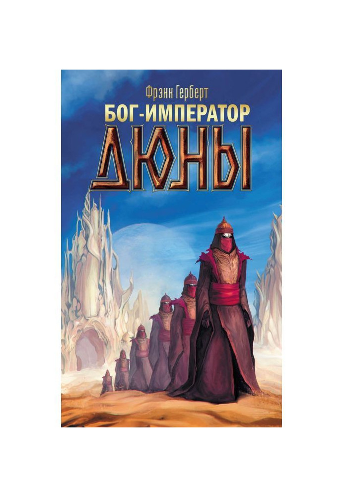 God-emperor of Dune