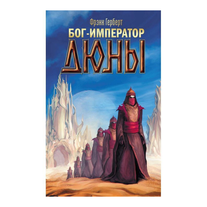 God-emperor of Dune