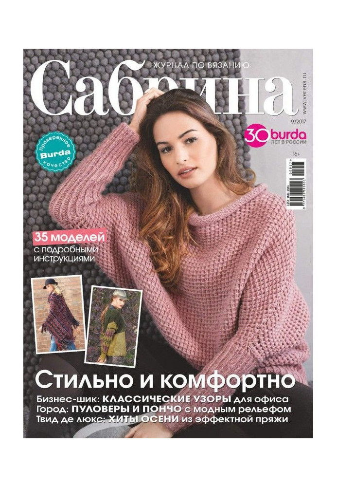 Sabrina. Magazine on knitting. №09/2017