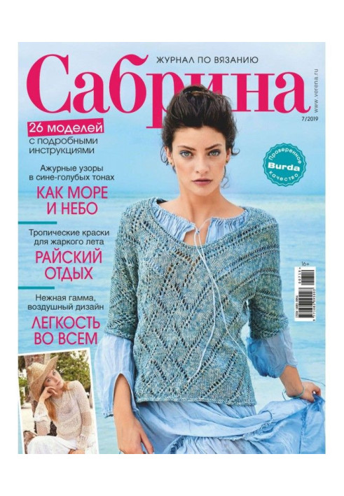 Сабріна №07/2019