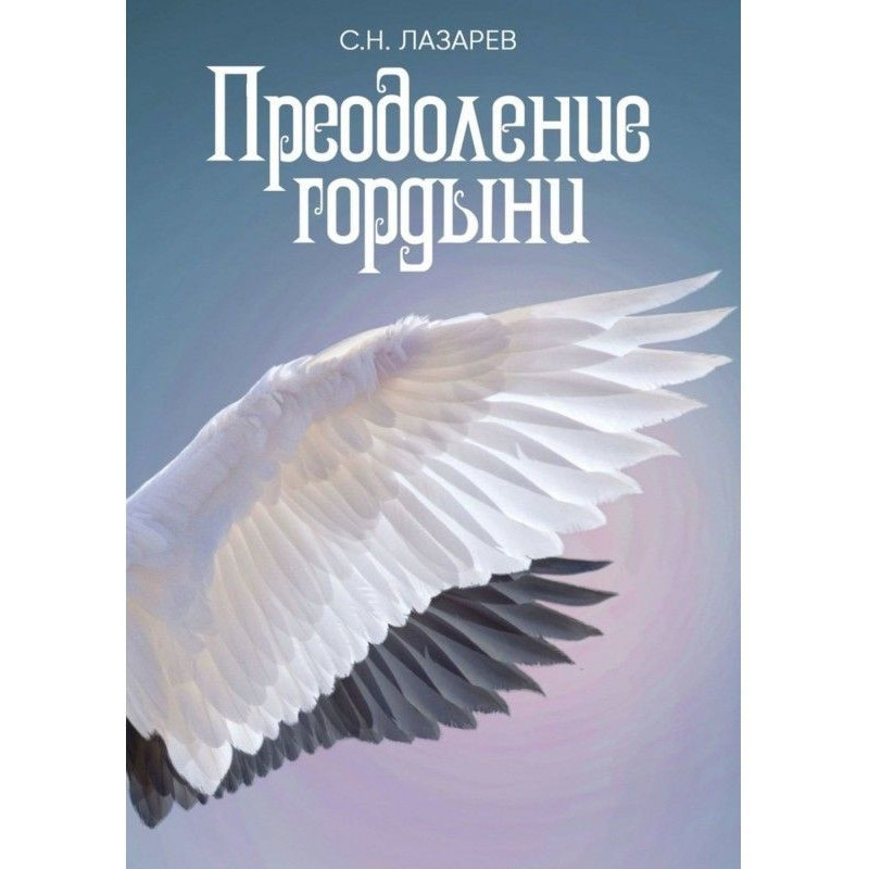 Подолання гордині