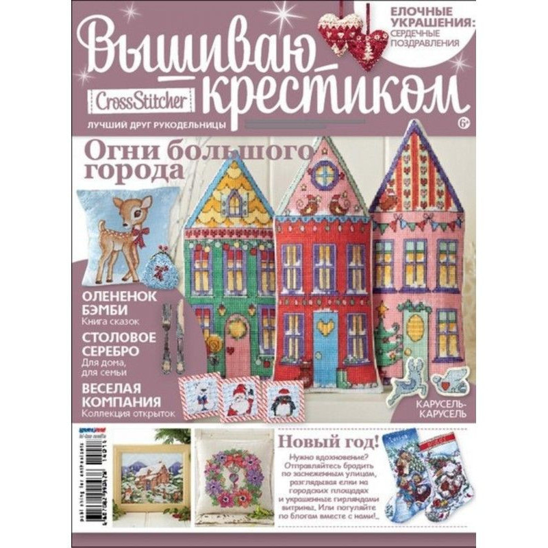 CrossStitcher. Вышиваю...
