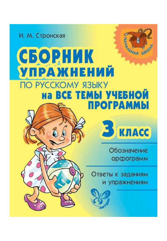 Work-book on Russian on all themes of on-line tutorial. 3 class