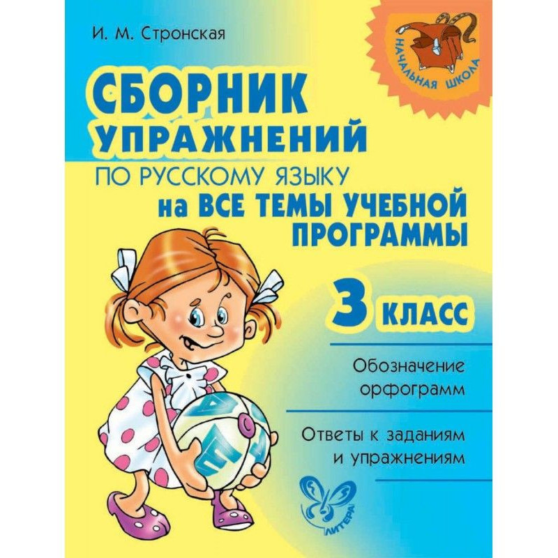 Сборник упражнений по...