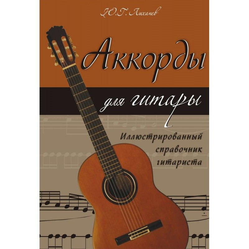 Акорди для гітари....
