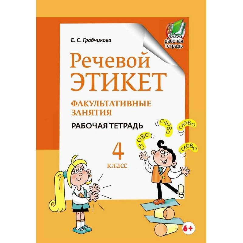 Речевой этикет....