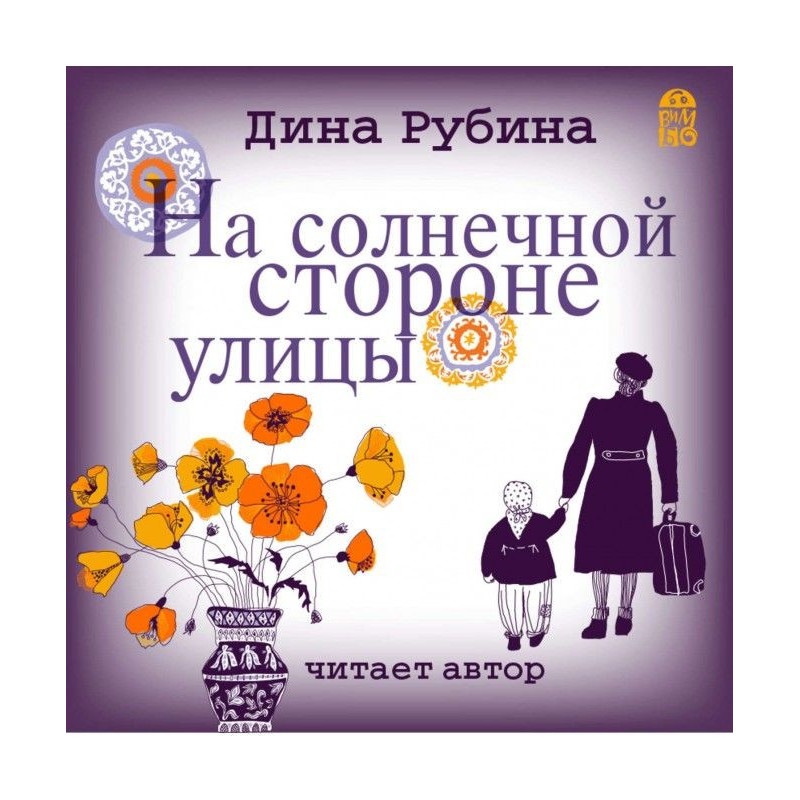 На сонячній стороні вулиці