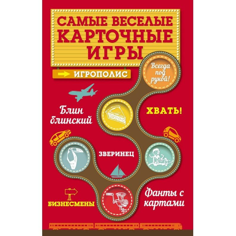 Самые веселые карточные игры