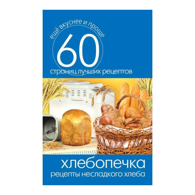 Хлебопечка. Рецепти...