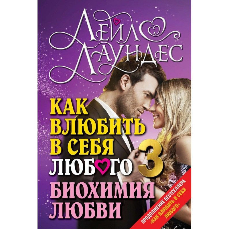 How влюбить in itself any -...