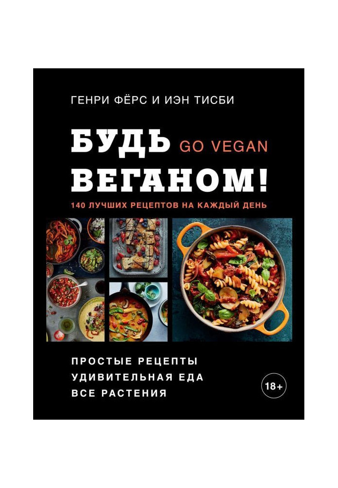 Be веганом! the 140 best recipes on every day