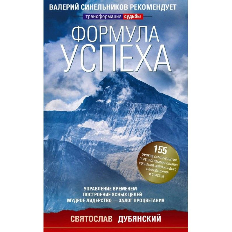 Формула успіху. Управління...