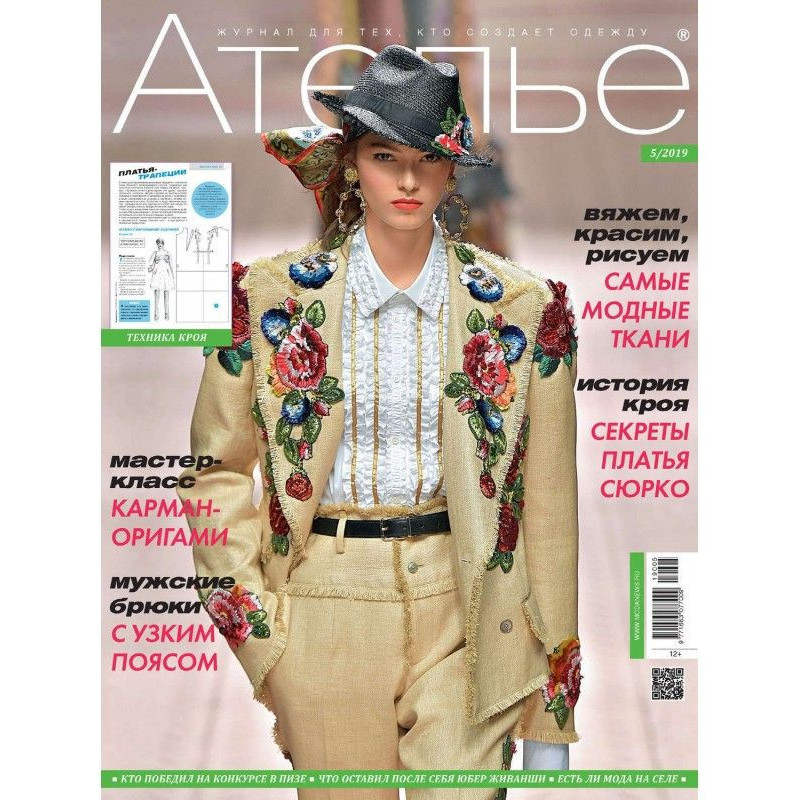 Ателье №05/2019