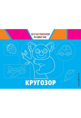 Кругозор