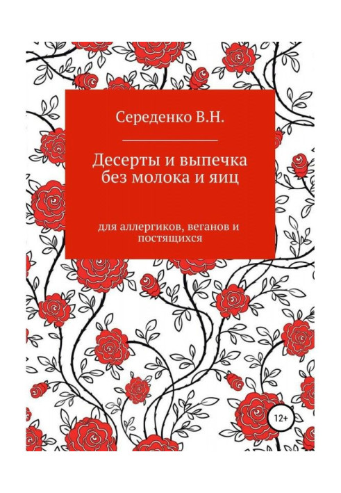 Десерти і випічка без молока і яєць для алергіків, веганів і постять