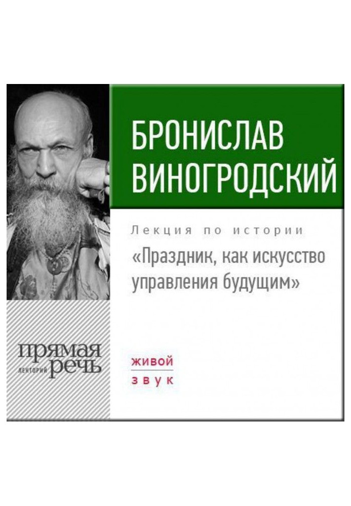 Лекция «Праздник, как искусство управления будущим»