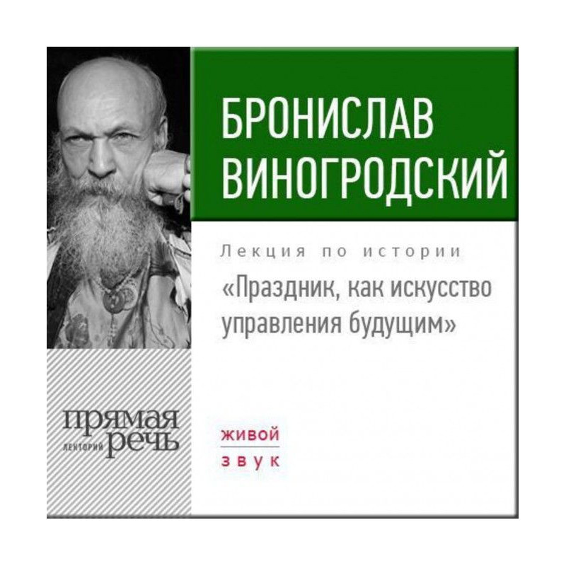 Lecture "Holiday, as art of...