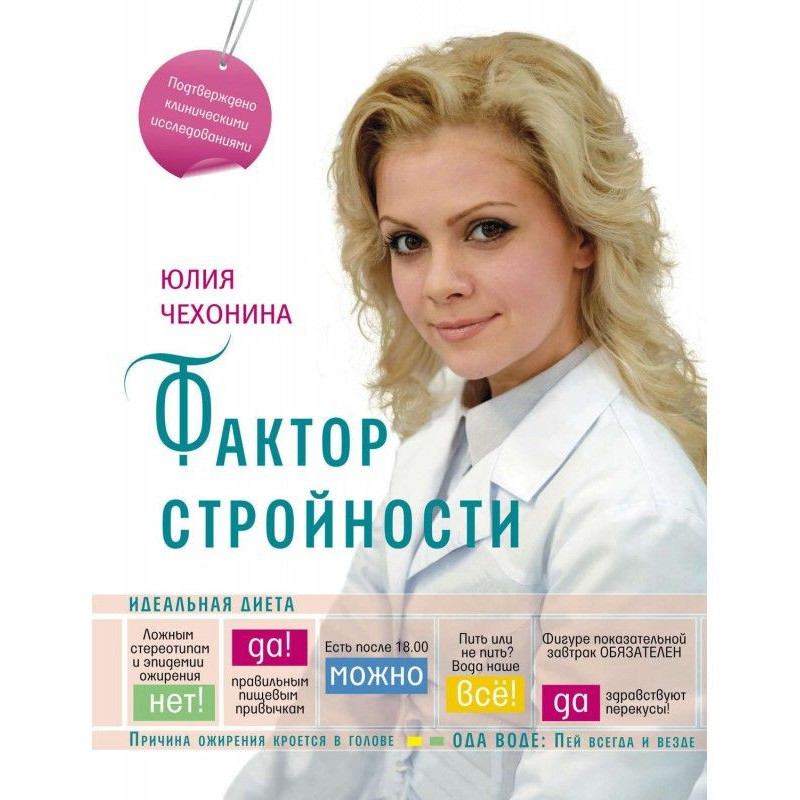 Чинник стрункості. Ідеальна...