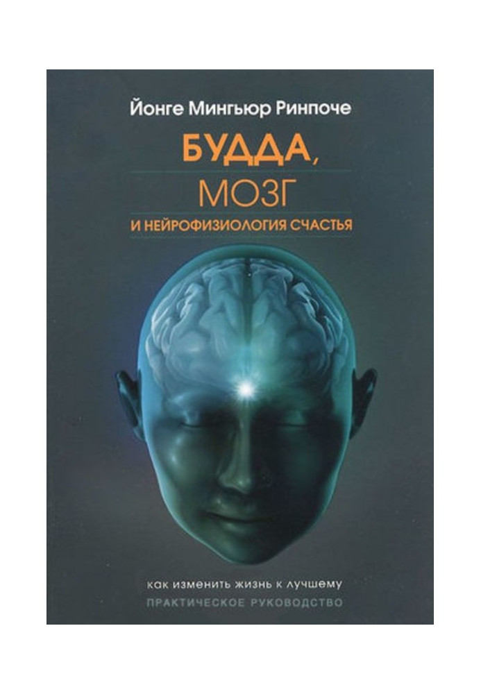 Buddha, the brain and the neurophysiology of happiness. How to change life for the better