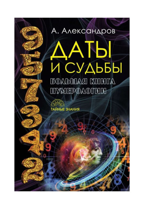 Dates and fates. The Big Book of Numerology