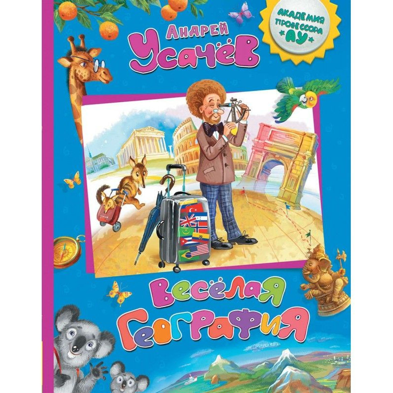 Весела географія