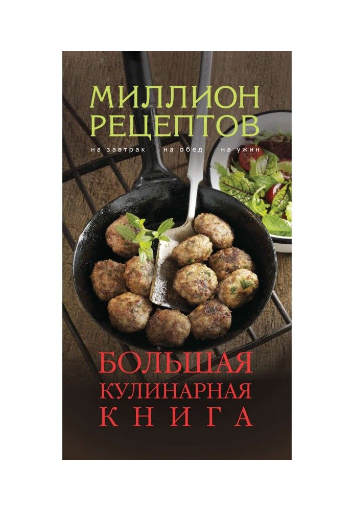 Large culinary book