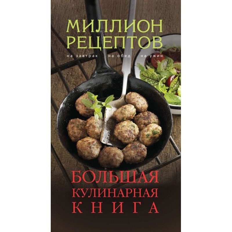 Large culinary book